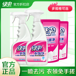 Green Umbrella Collar Clean Strong Decontamination Yellow Household Cleaning Agent Shirt T-shirt Cuff Yellow Cleaning Agent Collar Clean