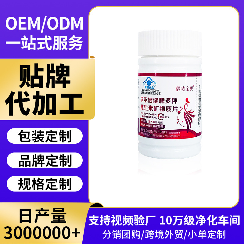 Wholesale Leer Beijian Brand Multivitamin and Mineral Tablets 30G/Bottle for Daily Family Use Blue-Capped Health Supplement Wholesale Leer Beijian Brand Multivitamin and Mineral Tablets 30G/Bottle for Daily Family Use Blue-Capped Health Supplement