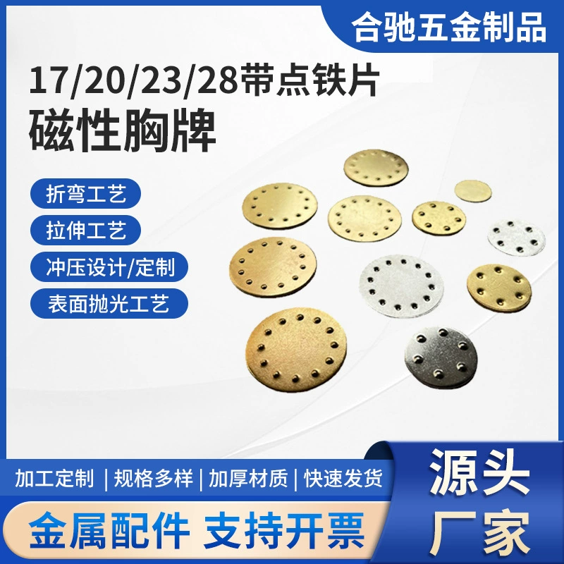 Заводская прямая поставка круглой формы с точечным железным листом значок магнитный значок из нержавеющей стали