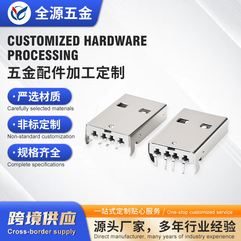 卧式USB公头90度插板连接器电源插头配件U盘小夜灯下载器接口批发