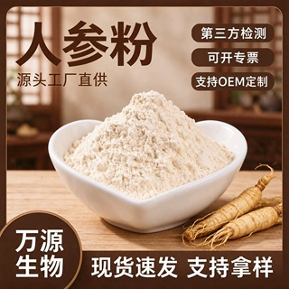 源头工厂人参粉食品级人参皂苷粉固体饮料日化原料纯人参粉OEM