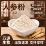固体源头日化人参皂苷人参粉