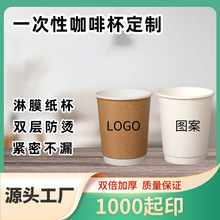 双层12盎司中空杯一次性杯子纸杯防烫纸咖啡可定制印logo奶茶杯