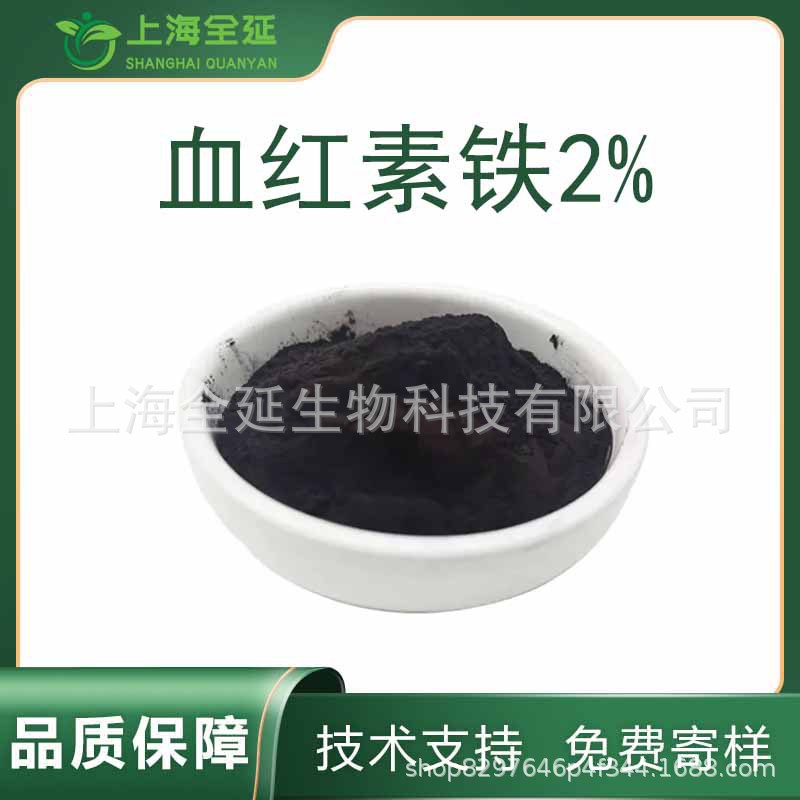 血红素铁食品级营养强化剂血铁红素血红素铁多肽