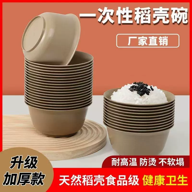 稻壳一次性饭碗餐碗加厚家用餐具塑料碗碟盘筷子套装商用食品级