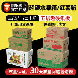 水果纸箱批发 3/5/10/20斤红薯快递打包现货苹果芭乐百香果脐橙硬