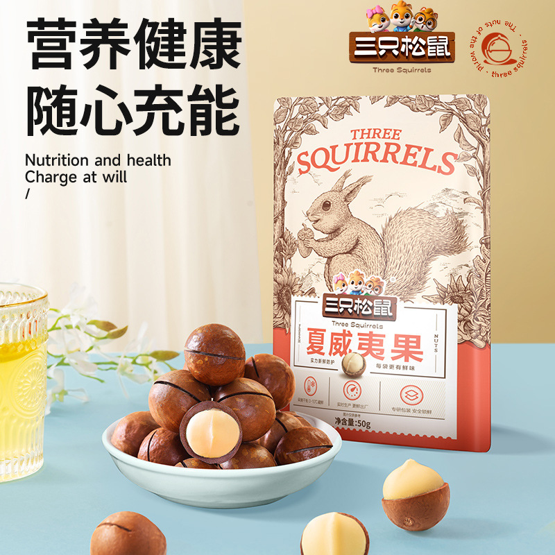 【三只松鼠中袋装_夏威夷果50g】休闲食品干果零食坚
