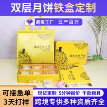 2025公版猫山王榴莲冰皮月饼铁盒包装 长方形6粒月饼礼盒铁盒定制