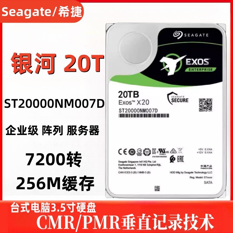 Suitable for Galaxy St20000Nm007D Enterprise-Grade 3.5-Inch 20Tb Disk Array Server Sata Hard Drive