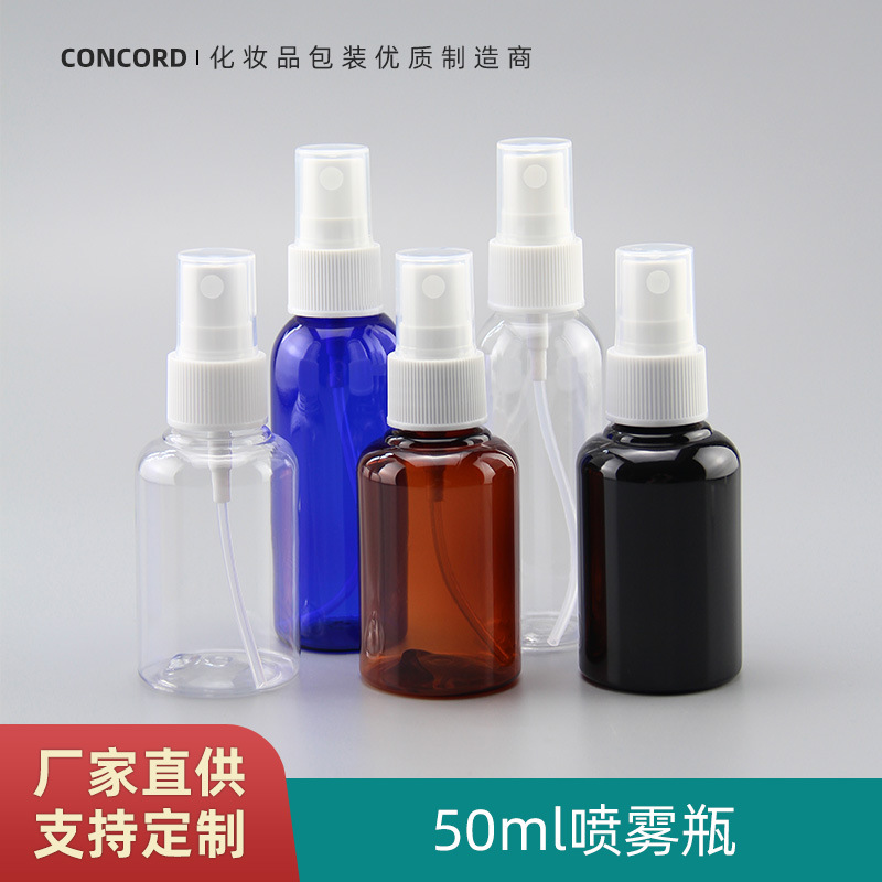 厂家直销50mlPET细雾喷雾瓶化妆品小喷壶分装瓶爽肤水瓶香水瓶