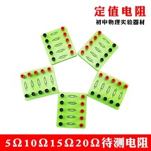 ��ֵ���5&Omega;10&Omega;15&Omega;20&Omega;���y���ƌW����늌W���Wķ���ɜy��