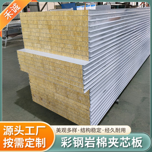 Ceiling Partition Composite Board Rock Wool Sandwich Board Color Steel Plate Lightweight Partition Board Fireproof Rock Wool Insulation Board