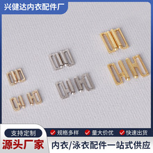 合金前扣服装辅料文胸配件泳装胸前装饰对扣调节内衣插扣厂家批发