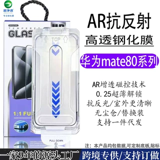 适用华为mate80promaxAR增透抗反射钢化膜80/70无尘仓光学减反射