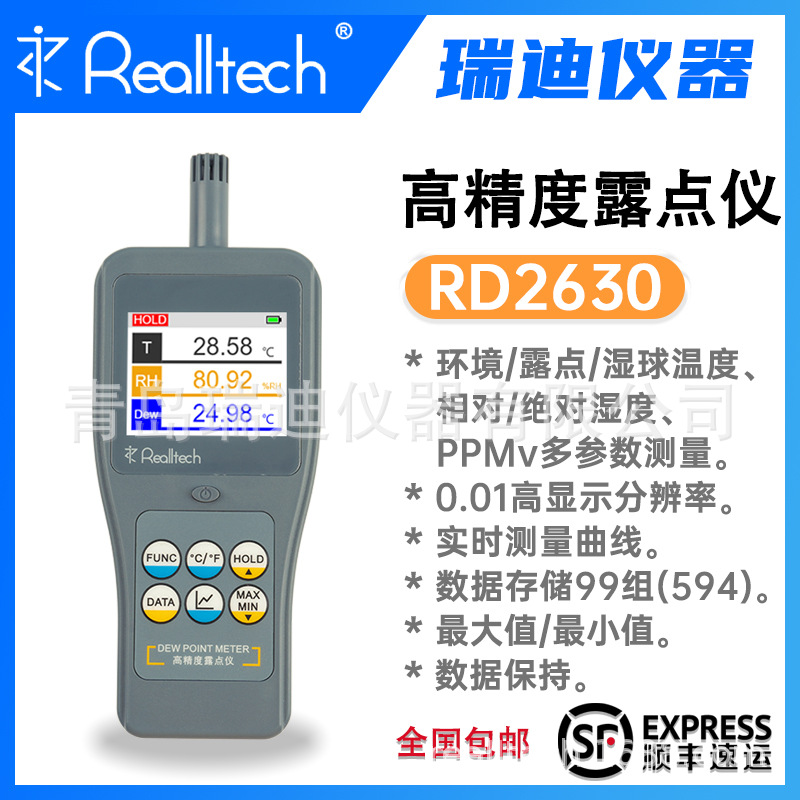 青岛RD2630高精度露点仪温湿度测量仪露点温度计可以显示测量曲线