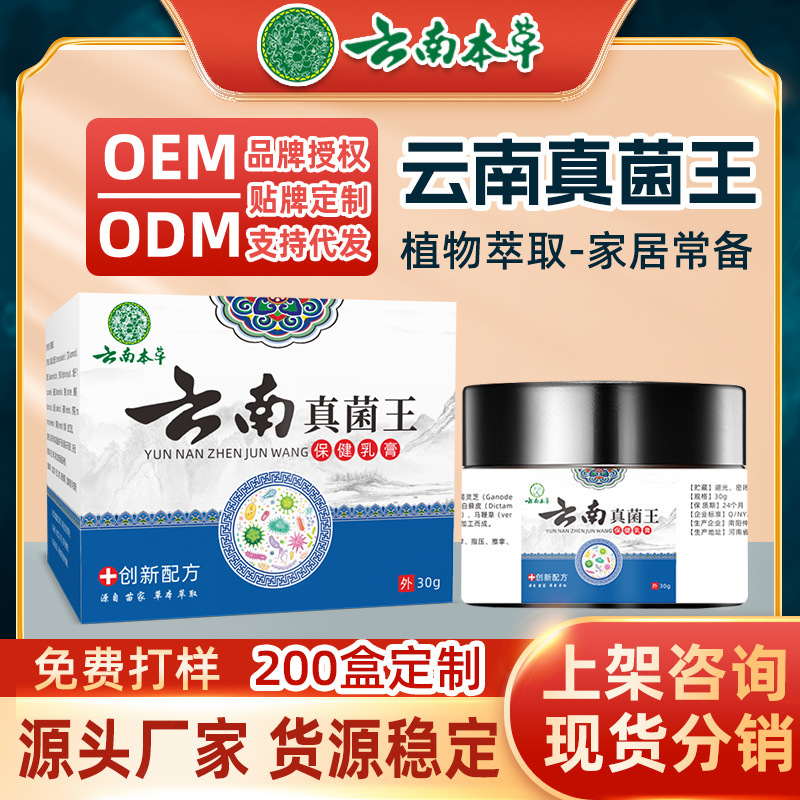 雲南ハーブキノコ王軟膏百草皮膚かゆみ止め抗菌外用皮膚クリームメーカー在庫卸売 1|undefined
