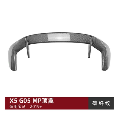 Suitable for Bmw X5 Fixed wind wing - carbon-fiber-pattern