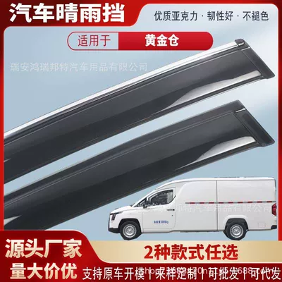 Suitable for Wuling Golden Warehouse car window rain visors, car rain guards, and exterior modification accessories, available for wholesale (Rain shield)