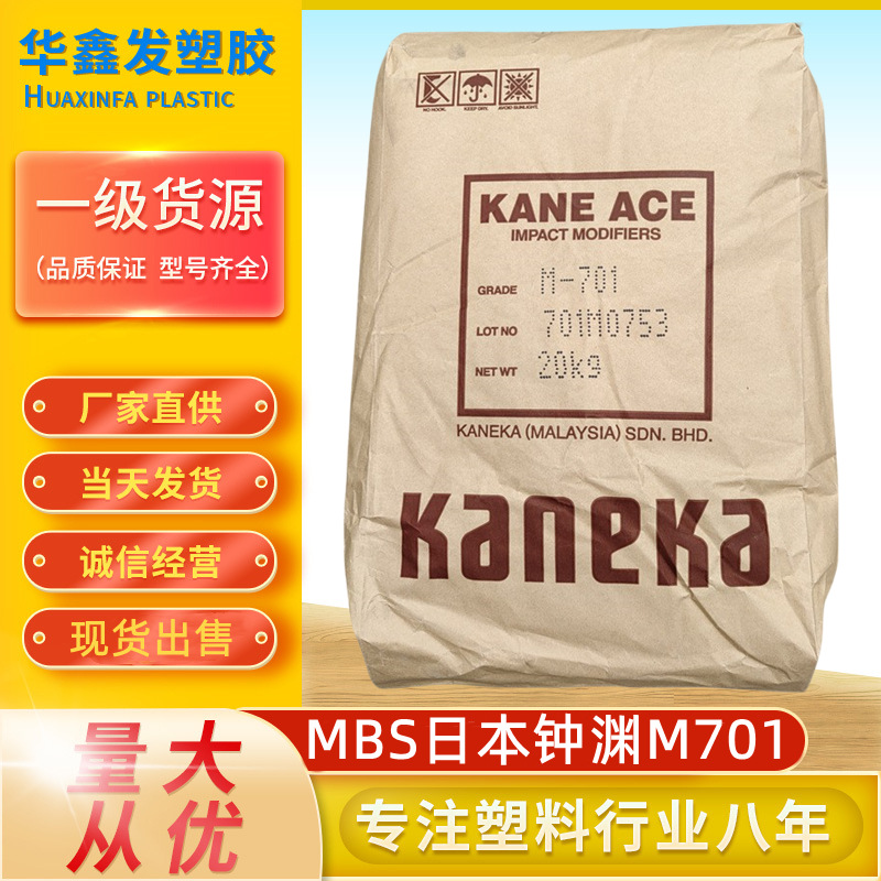 MBS日本钟渊M701白色粉末增韧剂改性合金添加助剂M-724塑胶原料