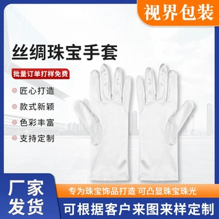 缎面丝绸珠宝手套白色顺滑面料珠宝展厅柜台看货鉴赏防护礼仪手套