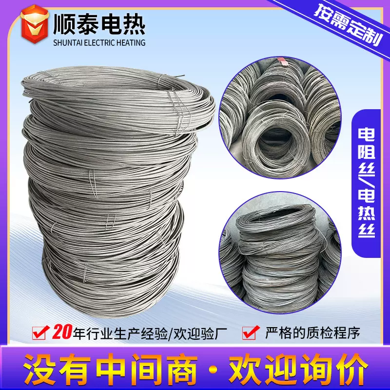 厂家批发电阻丝 0.2-1.0mm电热丝 弹簧电热丝 高温电炉丝发热丝