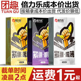 倍力乐紧绷避孕套10只超薄玻尿酸大颗粒安全套49mm直径物理延时套