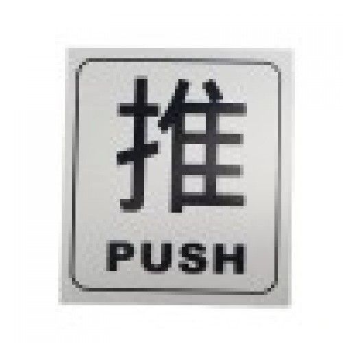 [推]百年达80*90MM铝塑材质指示牌标识牌警示牌指示牌