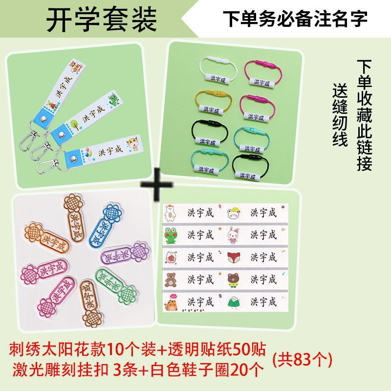 宝宝名字贴幼儿园入园姓名贴名字条儿童刺绣布贴防水可缝可烫包邮|undefined