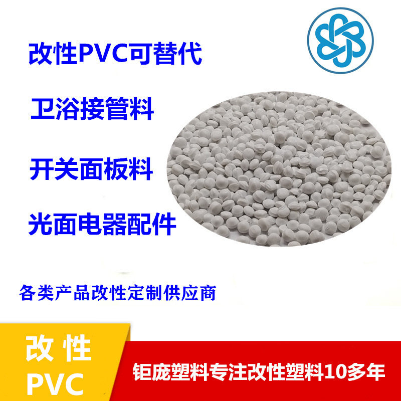 改性PVC-LG