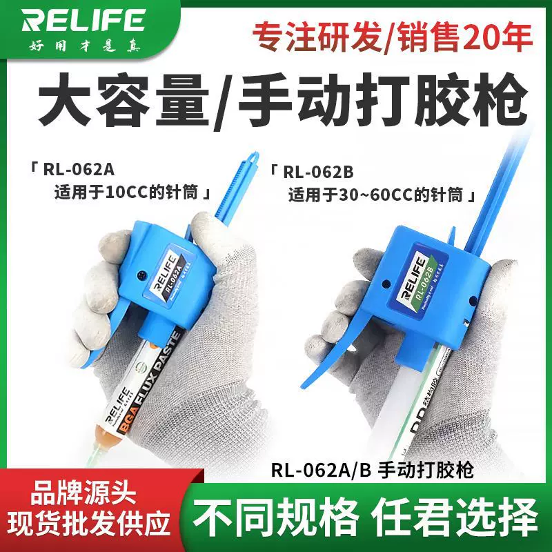 RL-062A 手动打胶枪10CC手机维修主板焊油针筒助推器锡浆针管推杆