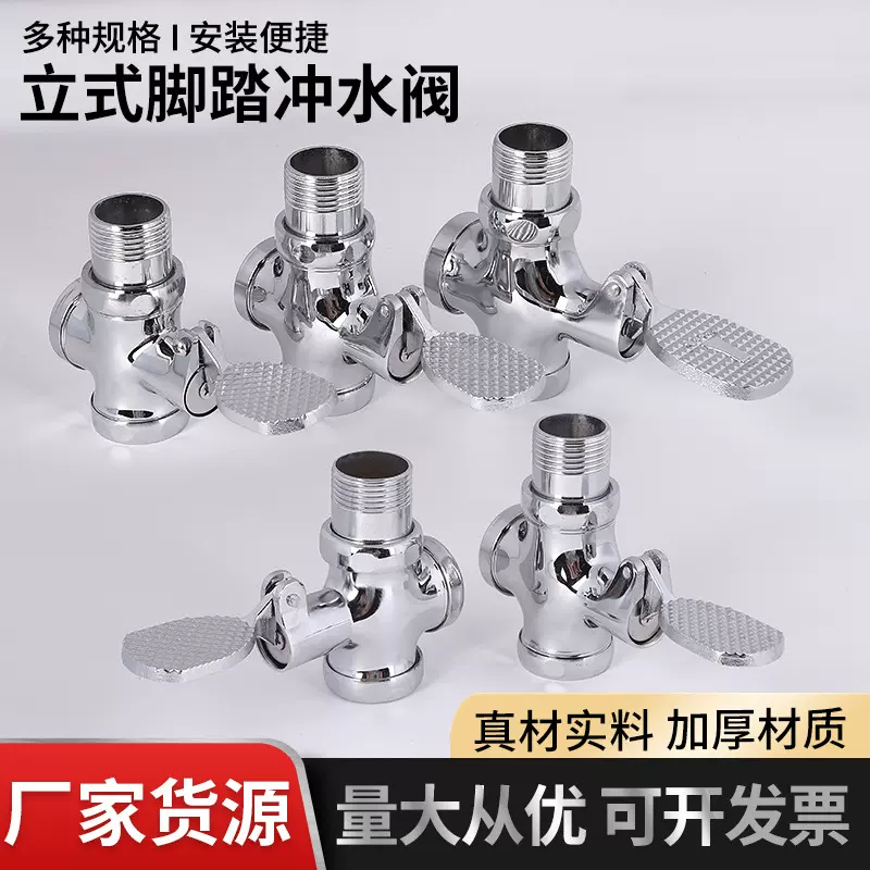 脚踏式冲洗阀蹲便器脚踏阀脚踩式大便阀门厕所蹲坑卫生间冲洗阀