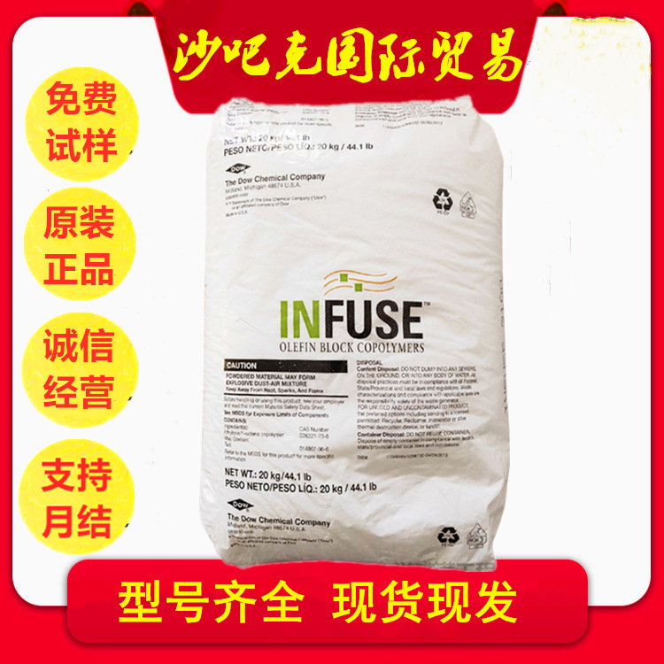 OBC 美国陶氏 9807 高流动级 共聚物 结合剂 耐高温 弹性纤维 鞋