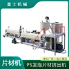高速发泡片材挤出机 日产 适配PE原料 低噪音 售后上门调试 CE认