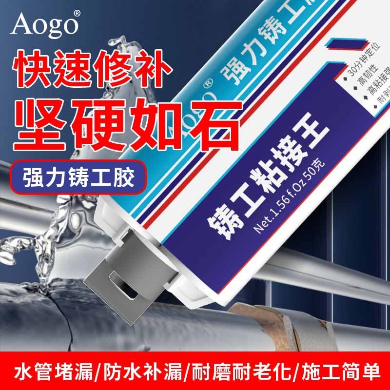 工业级铸工胶ab胶修补剂不锈钢铜铝补漏防水堵漏金属铸铁胶水速固|undefined