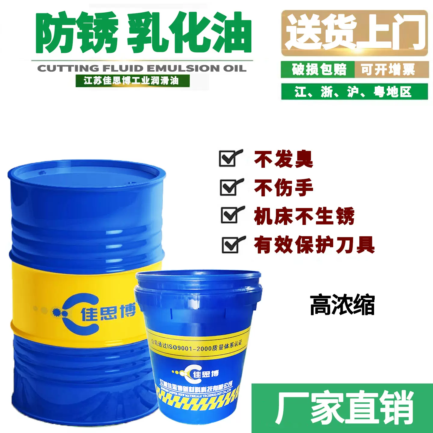 切削液皂化液加工中心CNC不锈钢铝合金防锈防臭磨削乳化油工厂