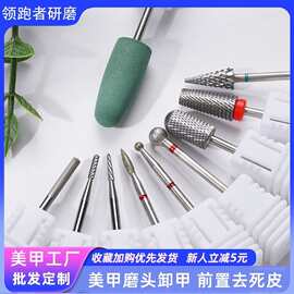美甲俄式前置打磨头去死皮金刚砂钨钢打磨头卸甲头工具打磨机配件