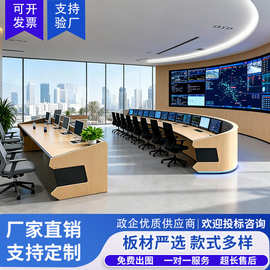 高端定制监控办公桌工作调度控制台综合指挥室桌子机房值班操作台