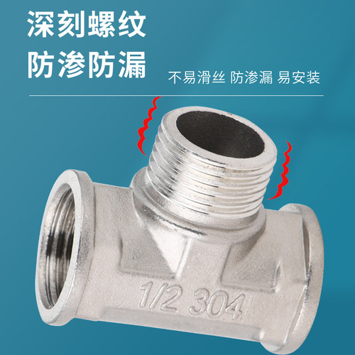Plumbing hardware accessories wholesale 4 points outer wire stainless steel tee three outer teeth inner teeth water pipe joint