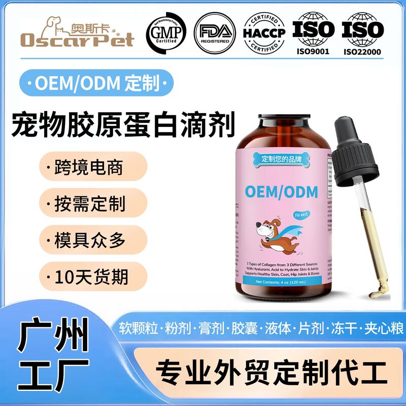 Cross-Border Pet Collagen Drops for Dog Joint Care, Bone Development, Health Food Supplement, Oem Customization