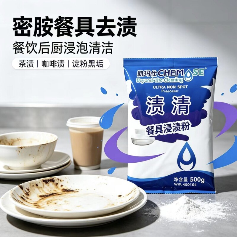 Kaimax Melamine Tableware Soaking Stain Remover Powder for Restaurants, Canteens, Milk Tea Shops, Dishwashing, Descaling, and Heavy Grease Cleaning Agent
