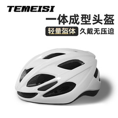 夏の爽やかな通気マウンテンバイクヘルメット成人レジャースポーツ一体型道路車ヘルメット