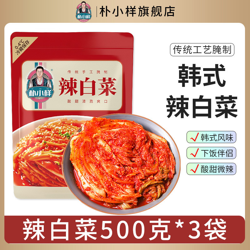 Park Xiaoyang Korean Spicy Cabbage Catering Special Kimchi Yanbian Korean Northeast Rice Pickles Commercial Bag