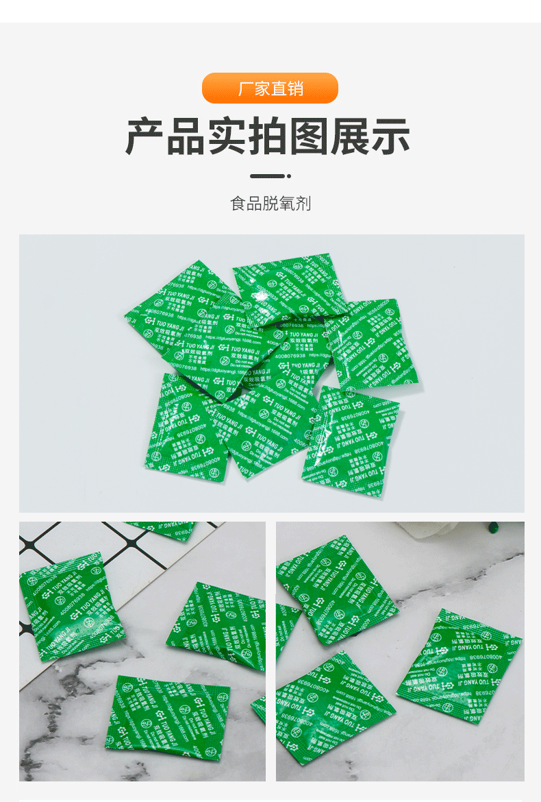 绿色脱氧剂详情页_14.gif