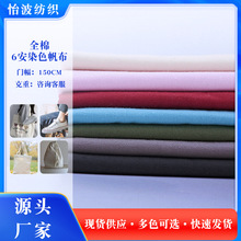 工厂现货 梭织全棉6安染色帆布面料 旅行箱登山包帆布袋箱包布料