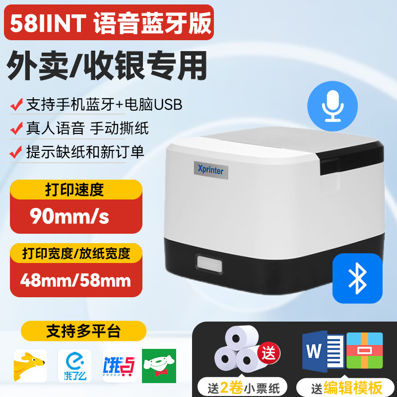 Xp-58IINT芯烨Xp-58IIIL热敏小票收据打印机前台收银后厨小票机