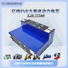 亿纬锂能锂电171Ah/173Ah磷酸铁锂电芯外卖电动车动力大单体电池