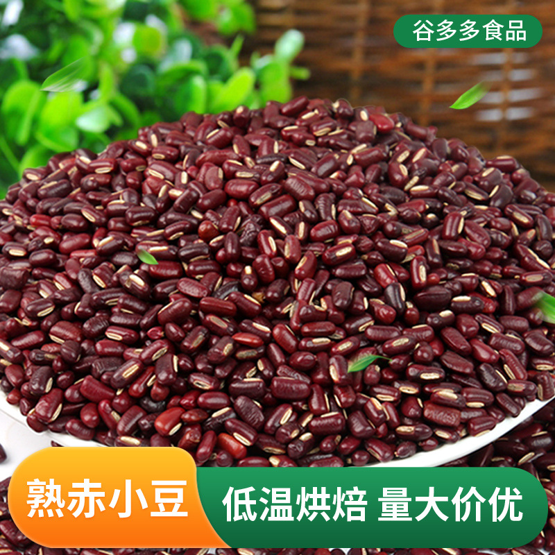 低温烘焙熟赤小豆五谷杂粮现磨豆浆原料磨粉长粒赤小豆小红豆批发