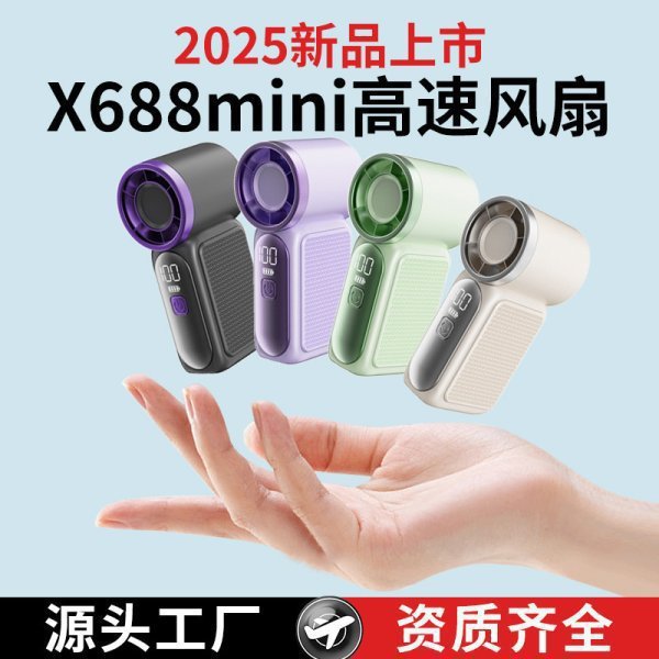 x688高速迷你手持风扇USB充电持久续航涡轮暴力便携式户外小风扇|undefined