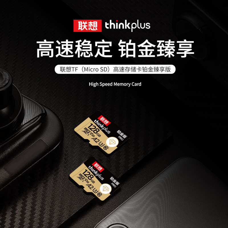 Lenovo Thinkplus128G プラチナメモリカードレコーダービデオ監視 64 グラム高速 tf メモリカードに適しています|undefined