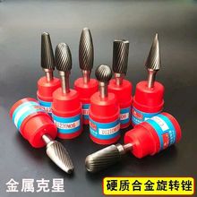 厂家直销优质硬质合金旋转锉金属打磨头雕刻单双槽度铁匠成型刀